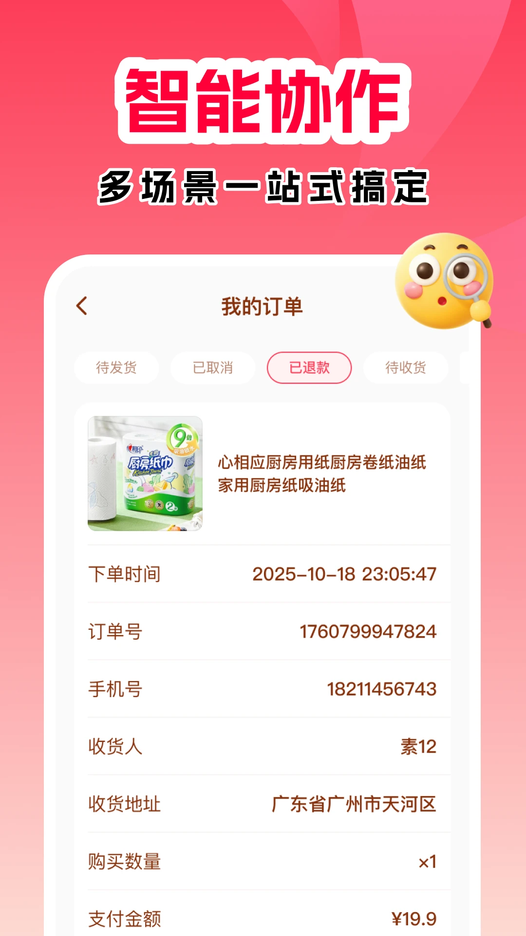 抖惠惠助手图3