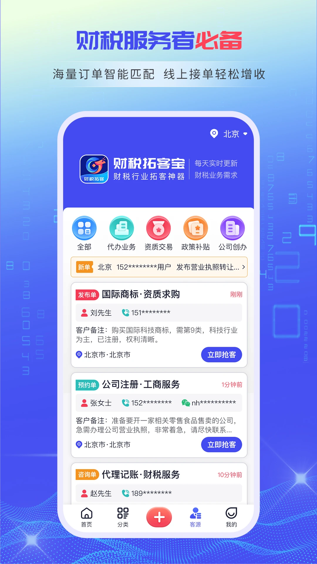 财税拓客宝图5