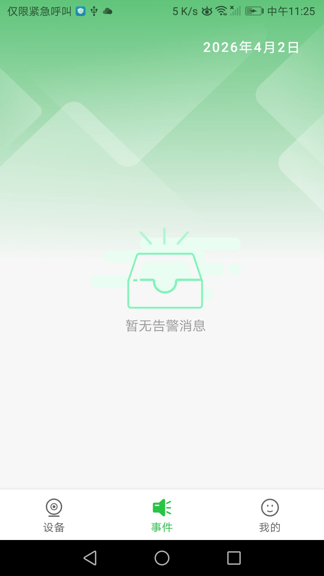 夜鹰智联图4