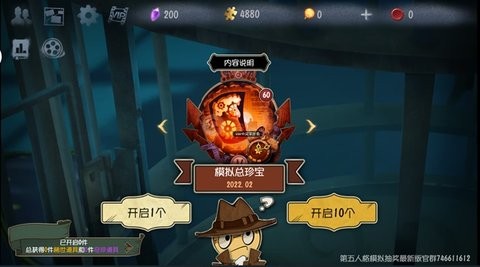 第五人格h免费版安卓图1