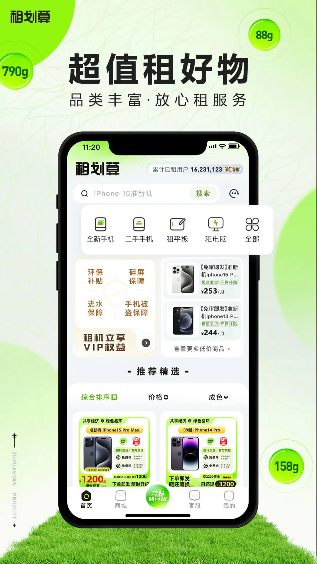 租划算图1