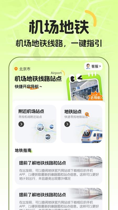 机场地铁路线站点图1