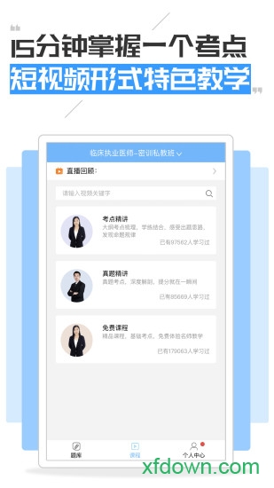 执业医师考试宝典图1