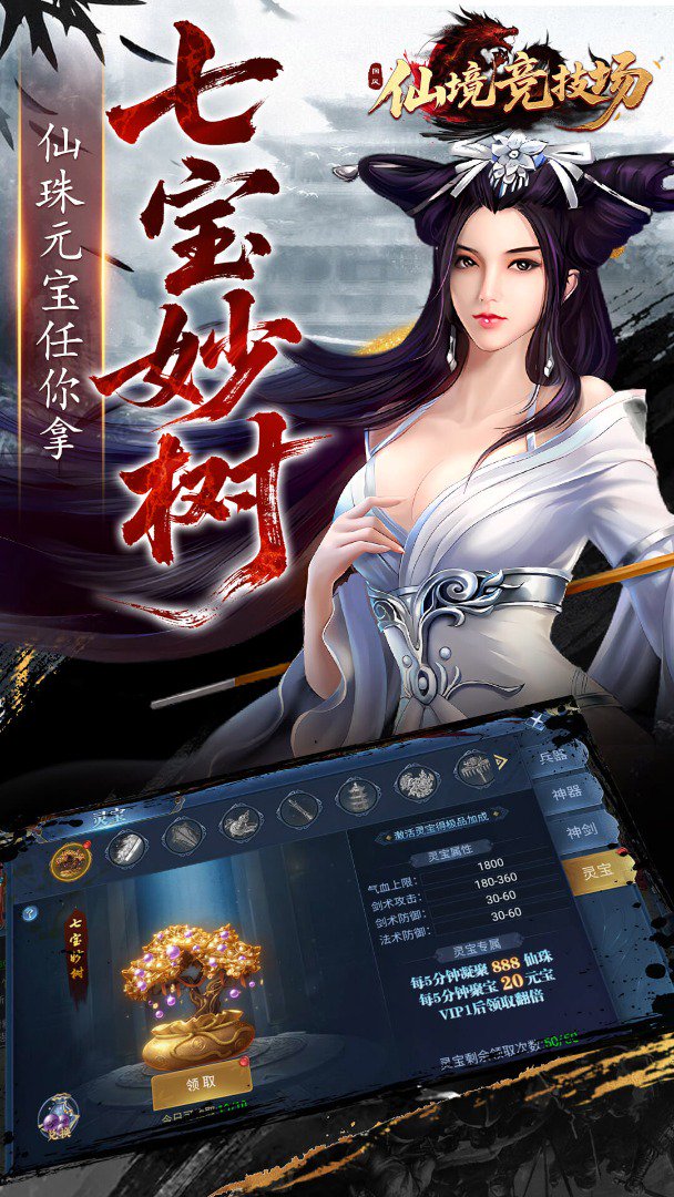 仙境竞技场图3