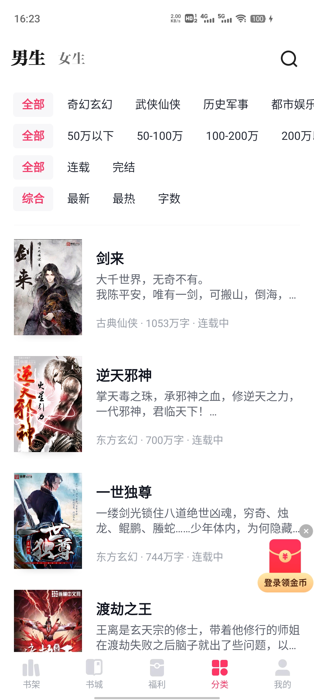 快手免费小说图1