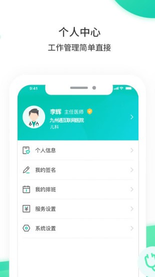 万家云医医生端图2
