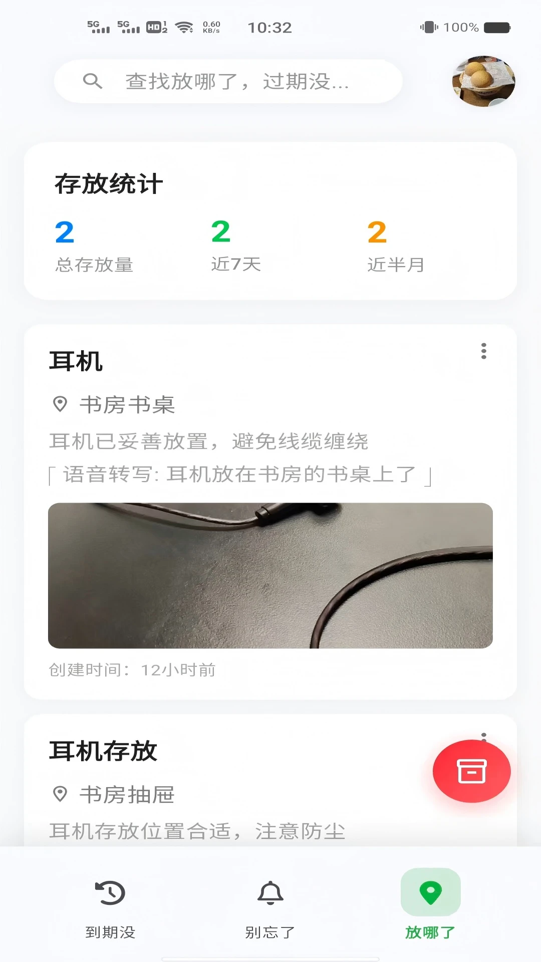 忘不了-AI智能提醒图3