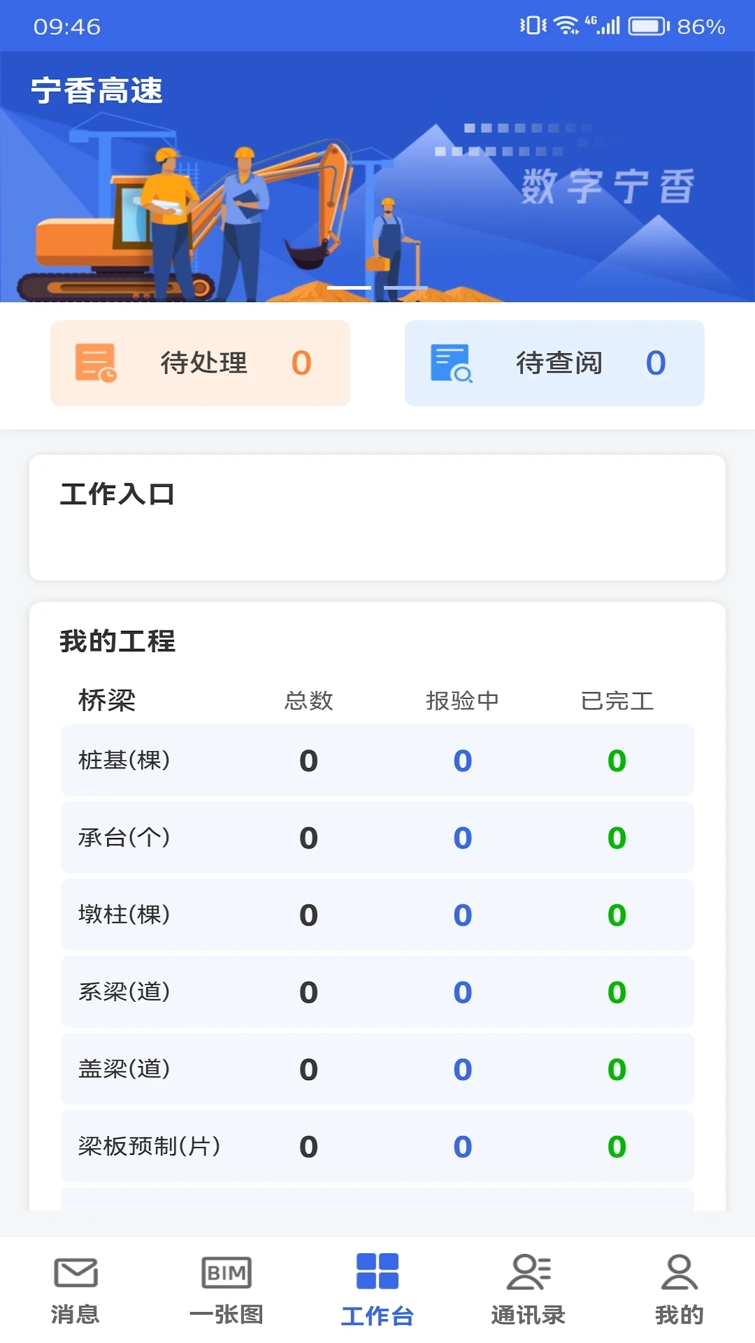 数字建造协同办公图2