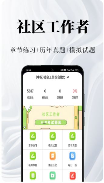 社区工作者鸣题库 v2.2.3 安卓版