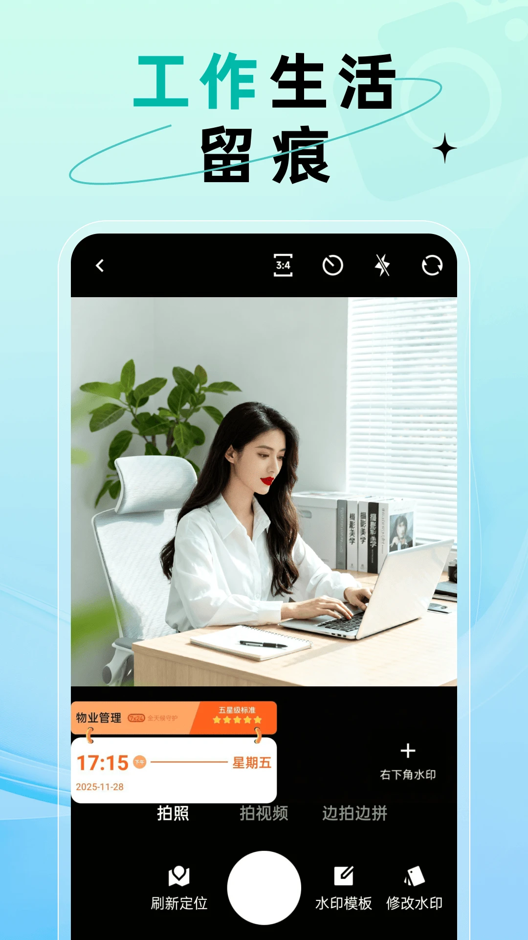 水印相机修改打卡图3