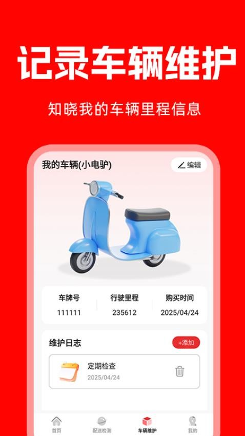 哒哒急送图2