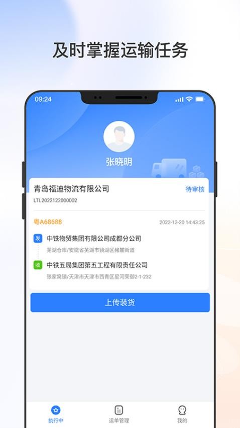 集物流(司机版) 集物流(司机版)