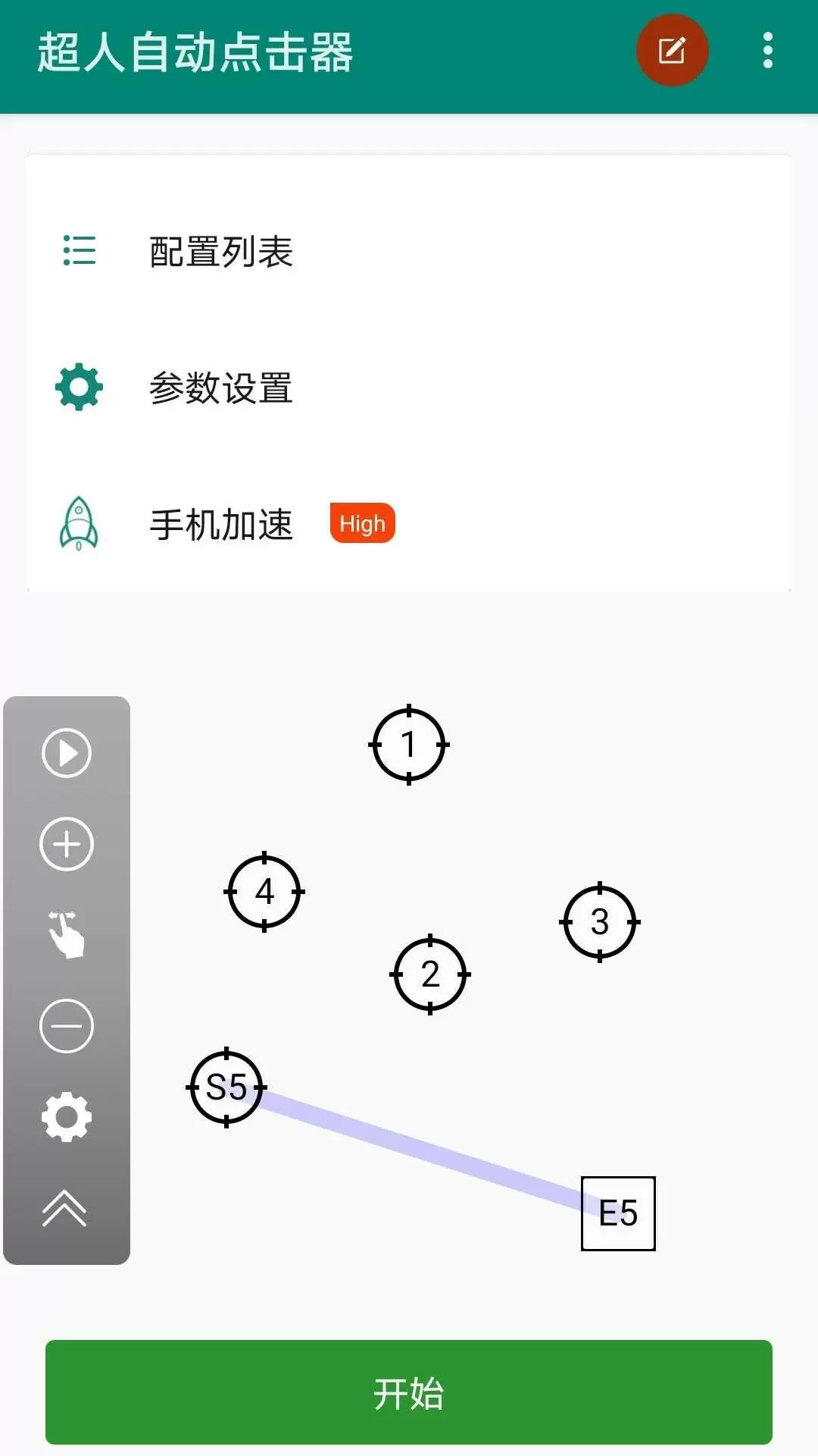 超人自动点击器图3