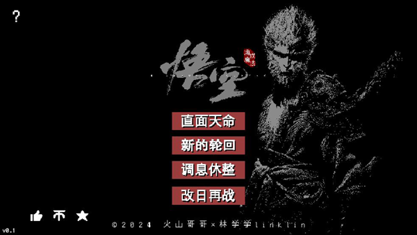 黑神话像素版apk 最新版v0.1图1