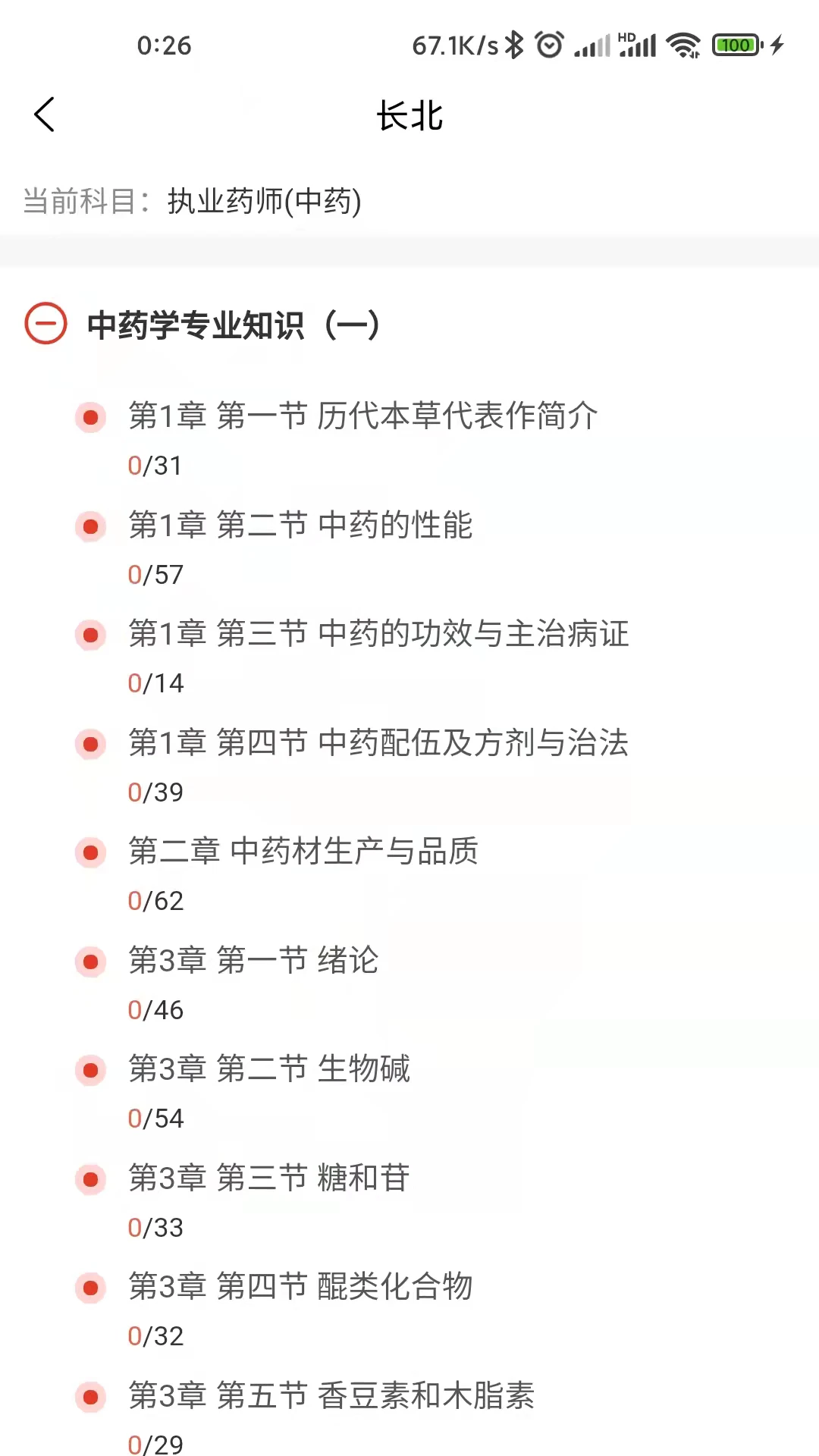 长北医考图3