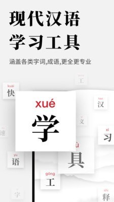 2021新编字典图2