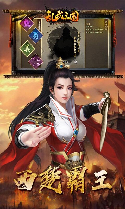 激萌三国志