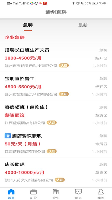 赣州直聘图1