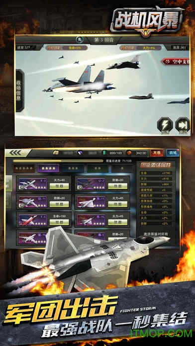 战机风暴ios版图3