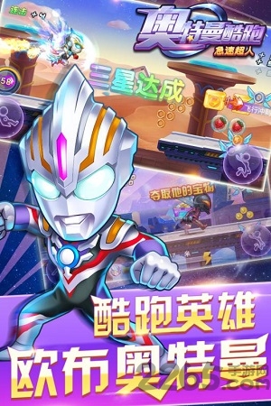 酷跑超人(奥特曼)图1