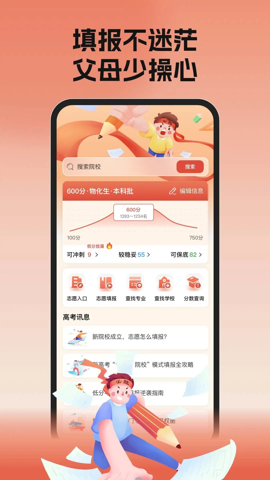 高考志愿选择助手