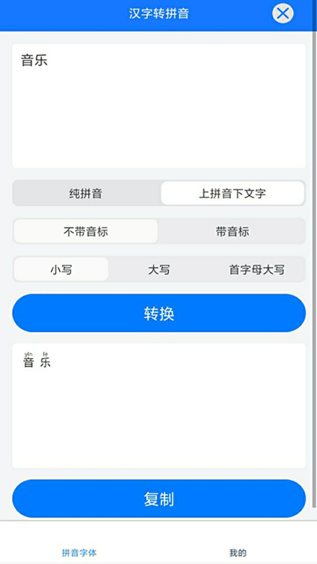 拼音小助手 拼音小助手