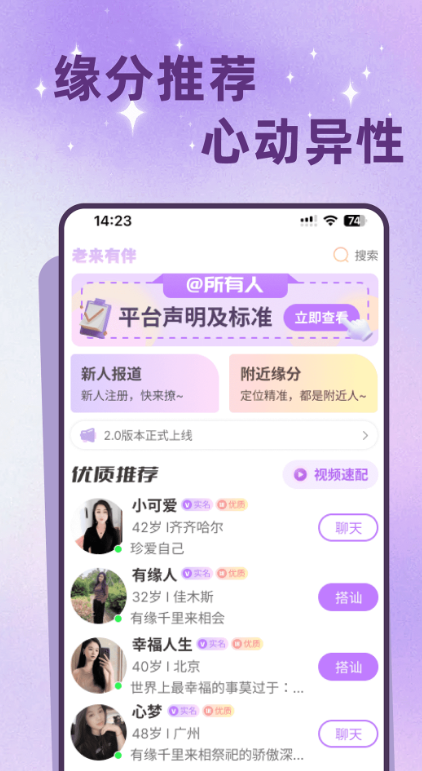 老来有伴图2