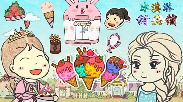 冰淇淋甜品铺