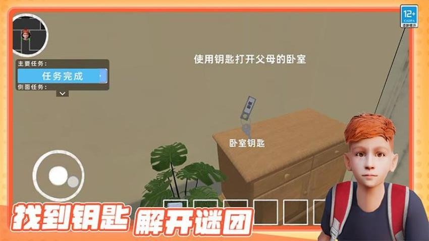 熊孩子捣蛋模拟器图2