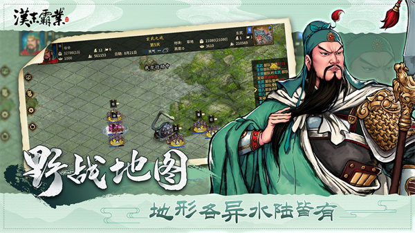三国志之汉末霸业图3
