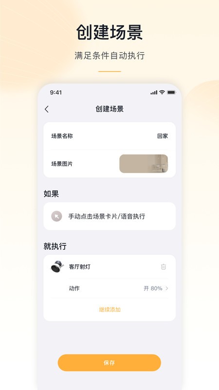 公牛moshome软件