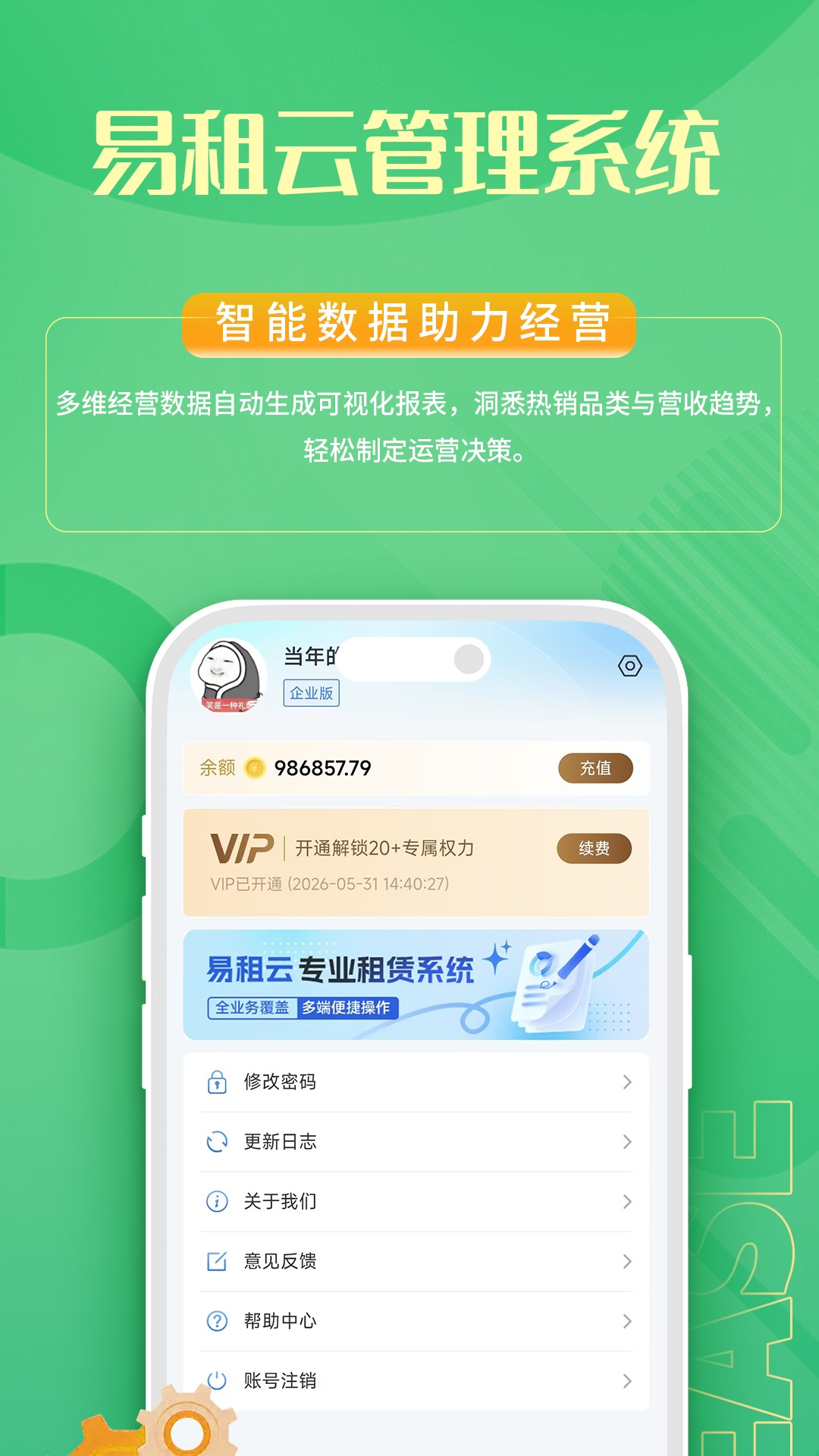易租云图3
