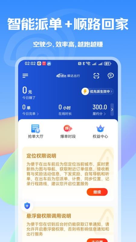 瞬达出行司机端图1