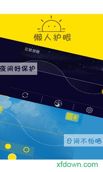 懒人护眼图2