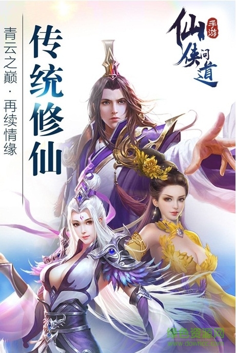 仙侠问道图1