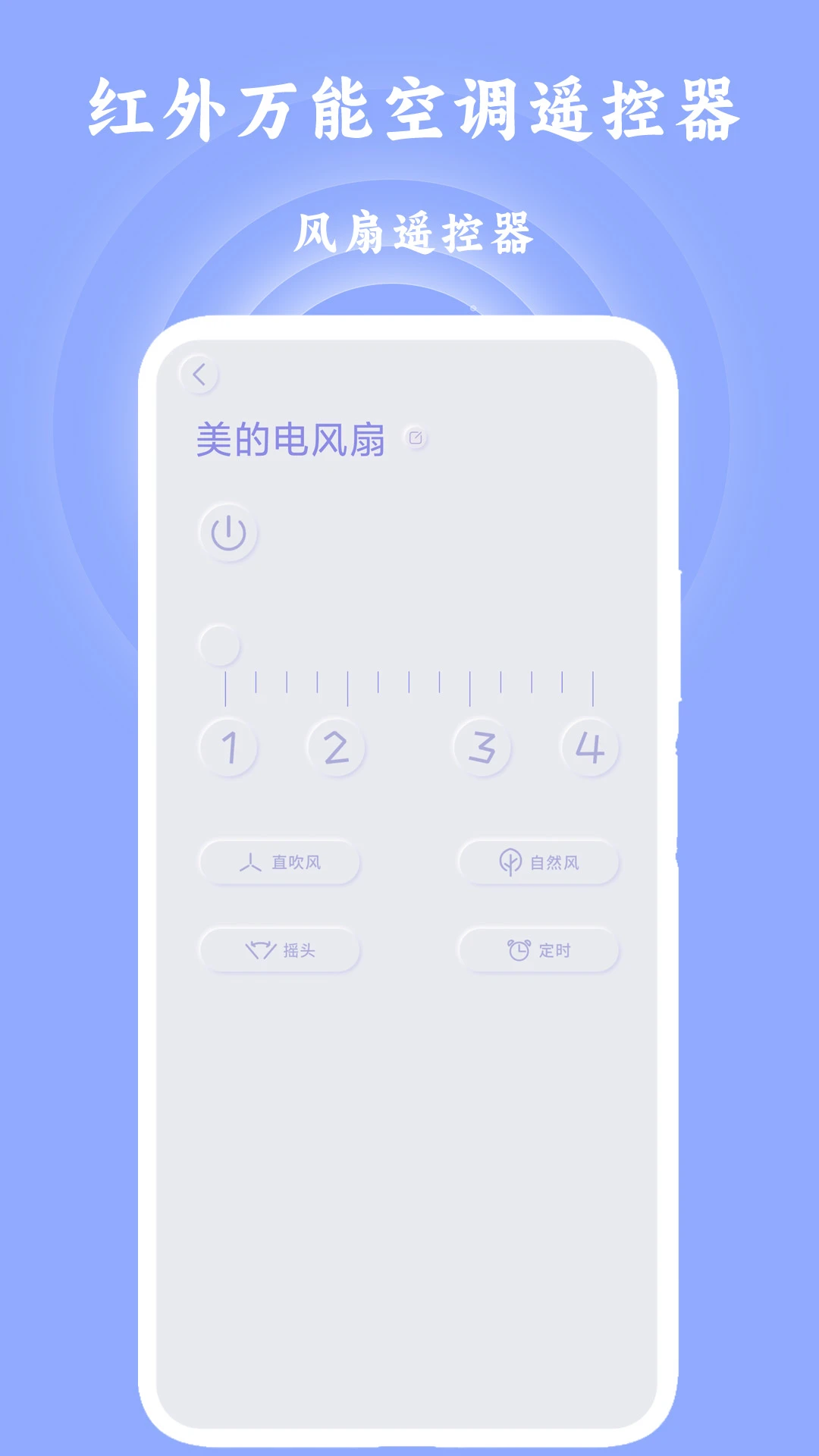 万能遥控器Pro 万能遥控器Pro