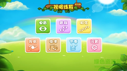 琴精灵视唱练耳图1