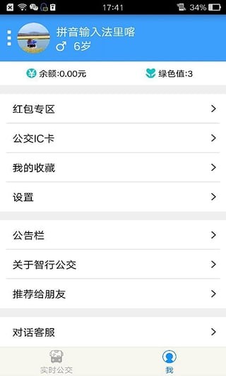 智行公交大师图2