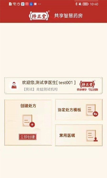 共享智慧药房 共享智慧药房