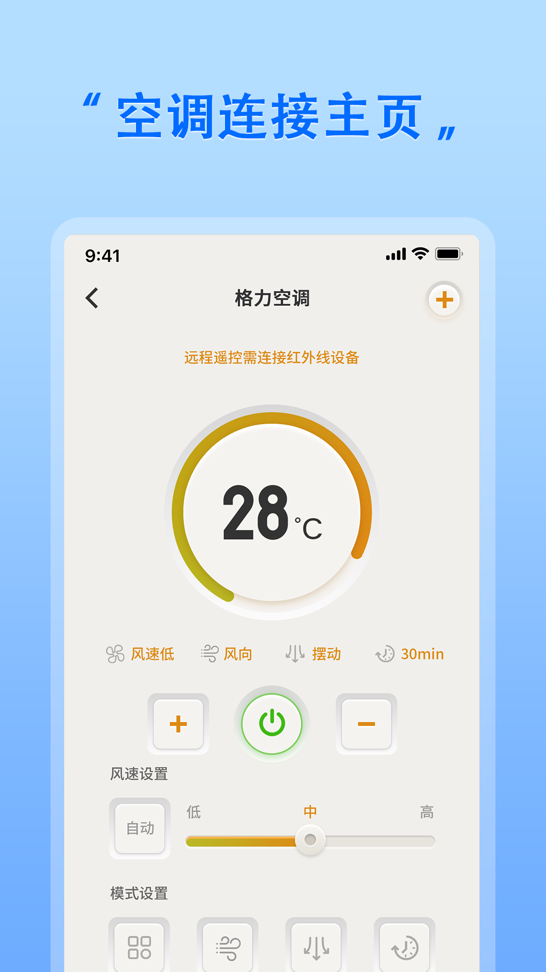 免费空调遥控侠图3