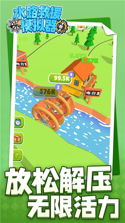 水路救援模拟器图3