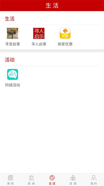 掌上株洲图1