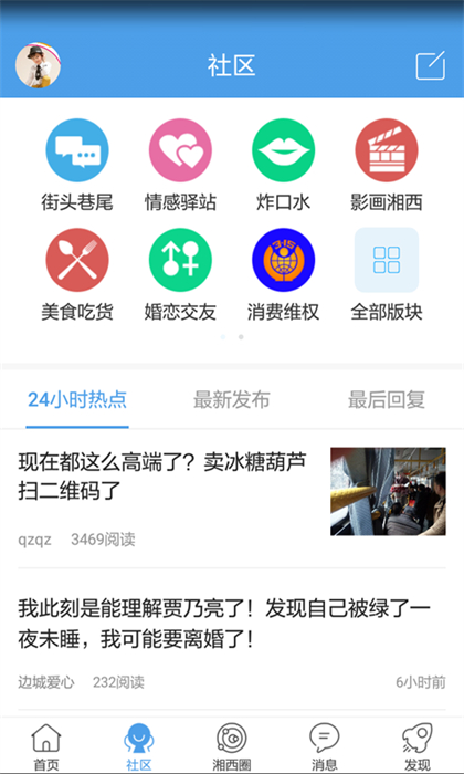掌上湘西app软件(湘西生活网客户端)图2