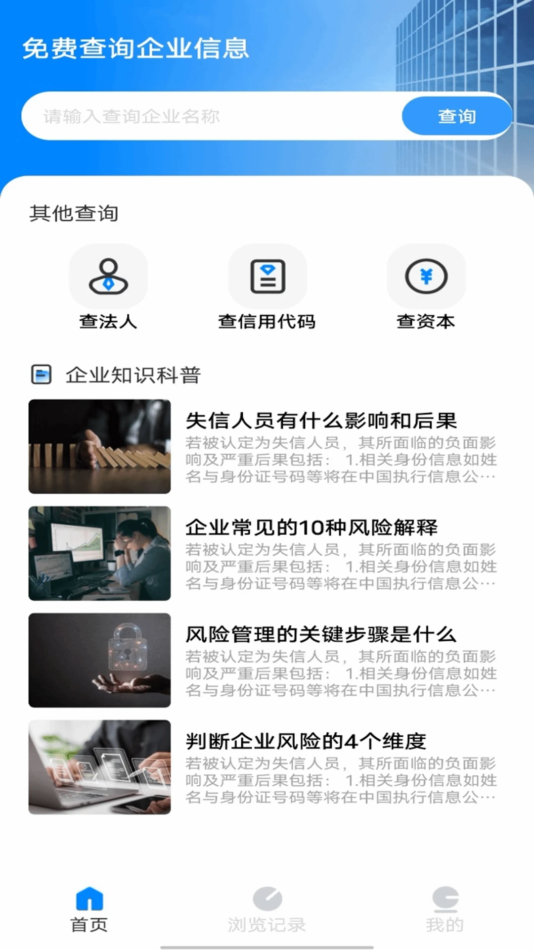 免费查企业信息图1