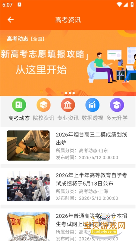 掌上志愿填报图8