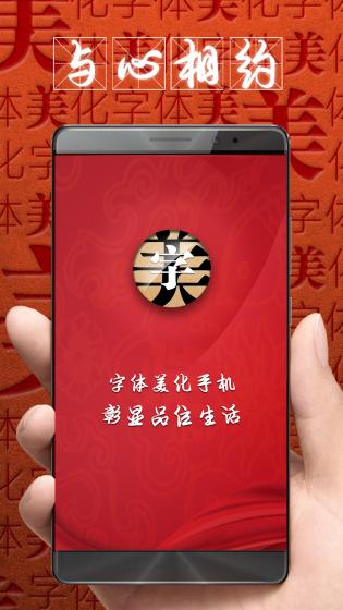 字体美化大师app图4