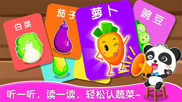 宝宝爱蔬菜 宝宝爱蔬菜