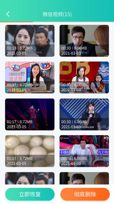 微信数据恢复图2