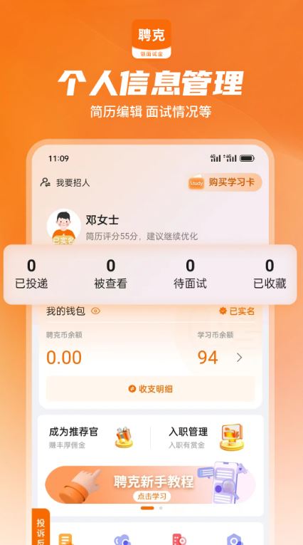 聘克招聘(招聘服务平台) v1.9.60 安卓手机版图4