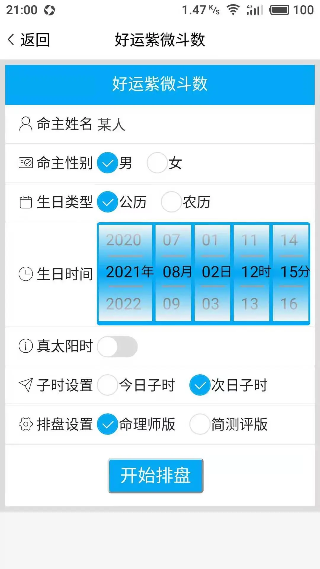 好运紫微斗数图3